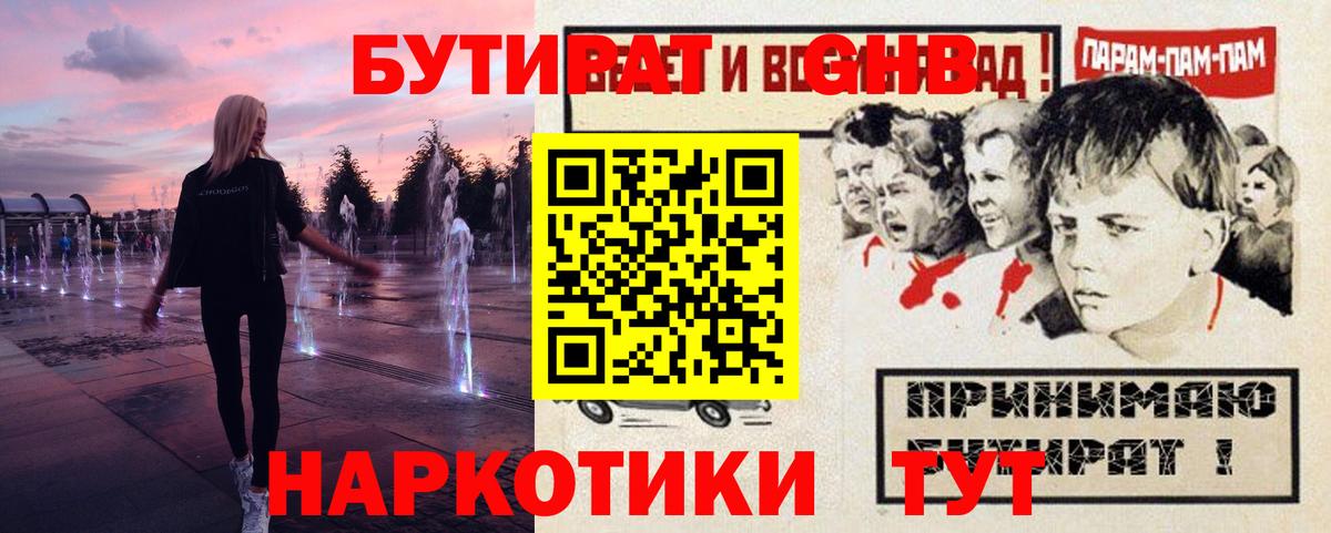 БУТИРАТ 99%  БУТИРАТ  Владикавказ  Вход с VPN 