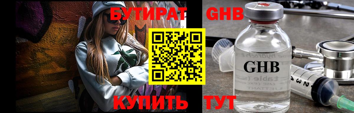 Бутират жидкий экстази Владикавказ
