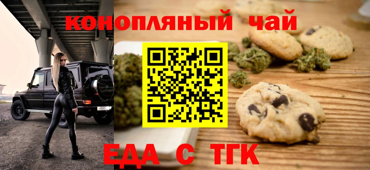 Владикавказ  Печенье с ТГК конопля  Вход с VPN 