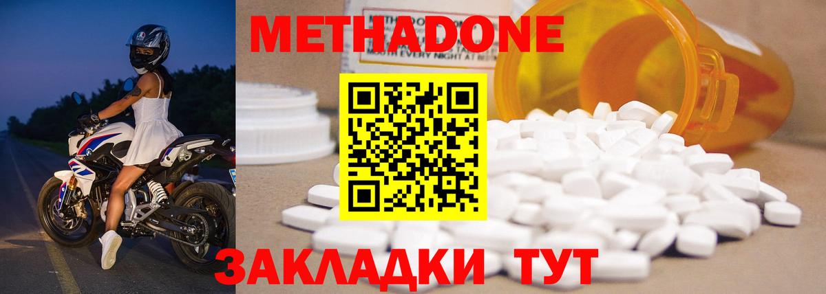Метадон methadone  hydra ССЫЛКА  Владикавказ  Вход с VPN  Метадон кристалл 
