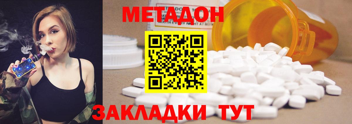 Метадон methadone Владикавказ